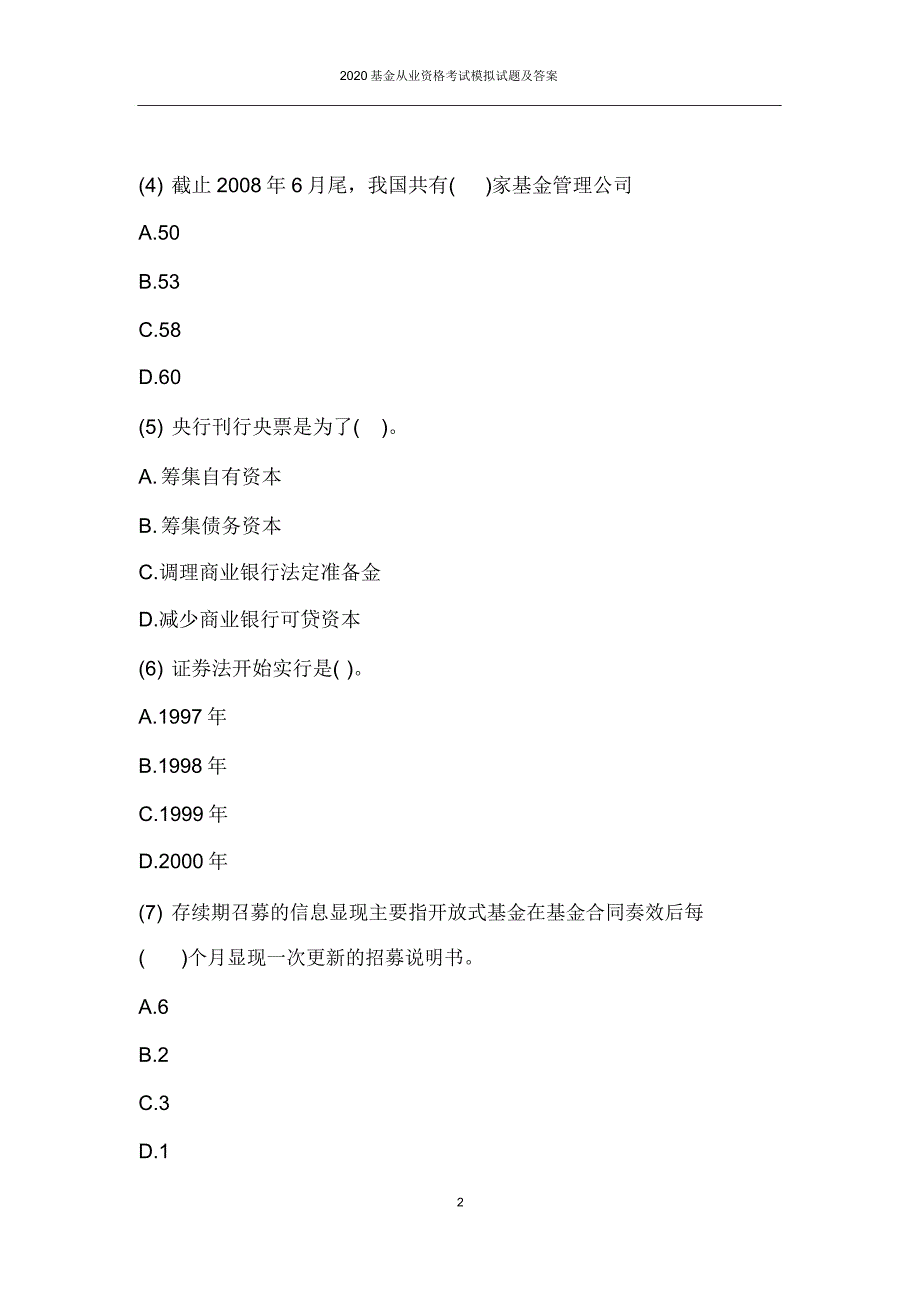 2020年基金从业资格考试模拟试题.doc_第2页