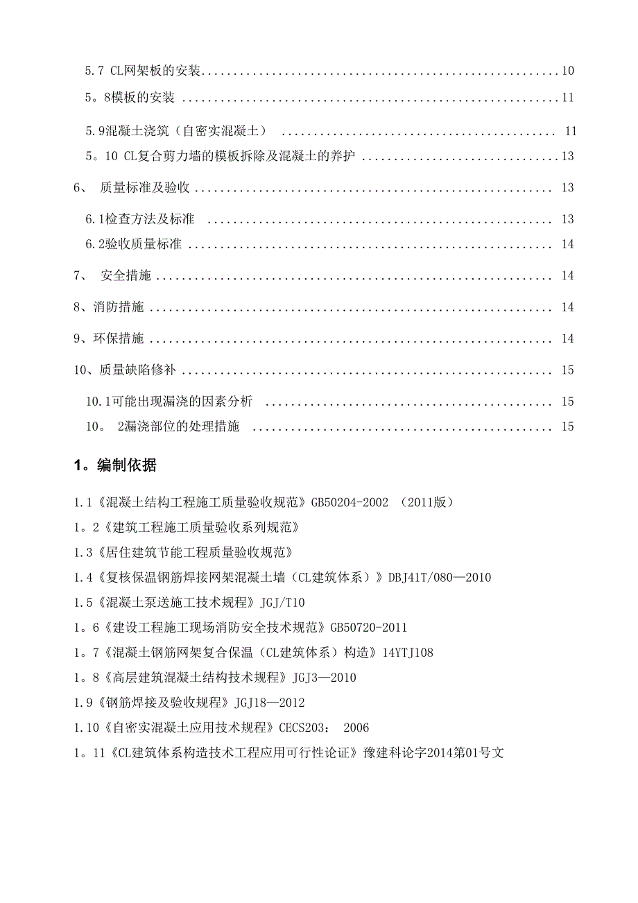 保温一体化施工方案_第2页