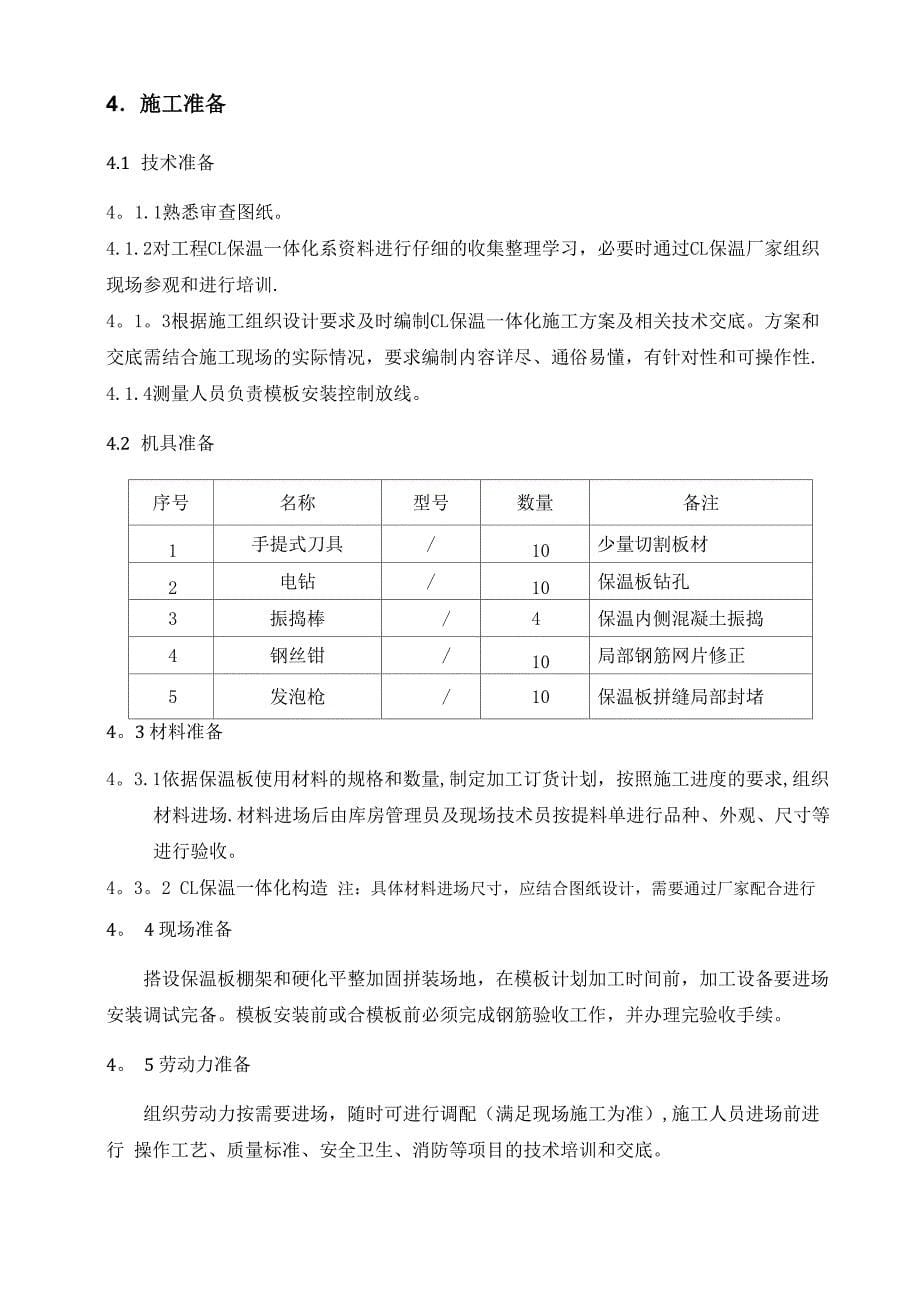 保温一体化施工方案_第5页