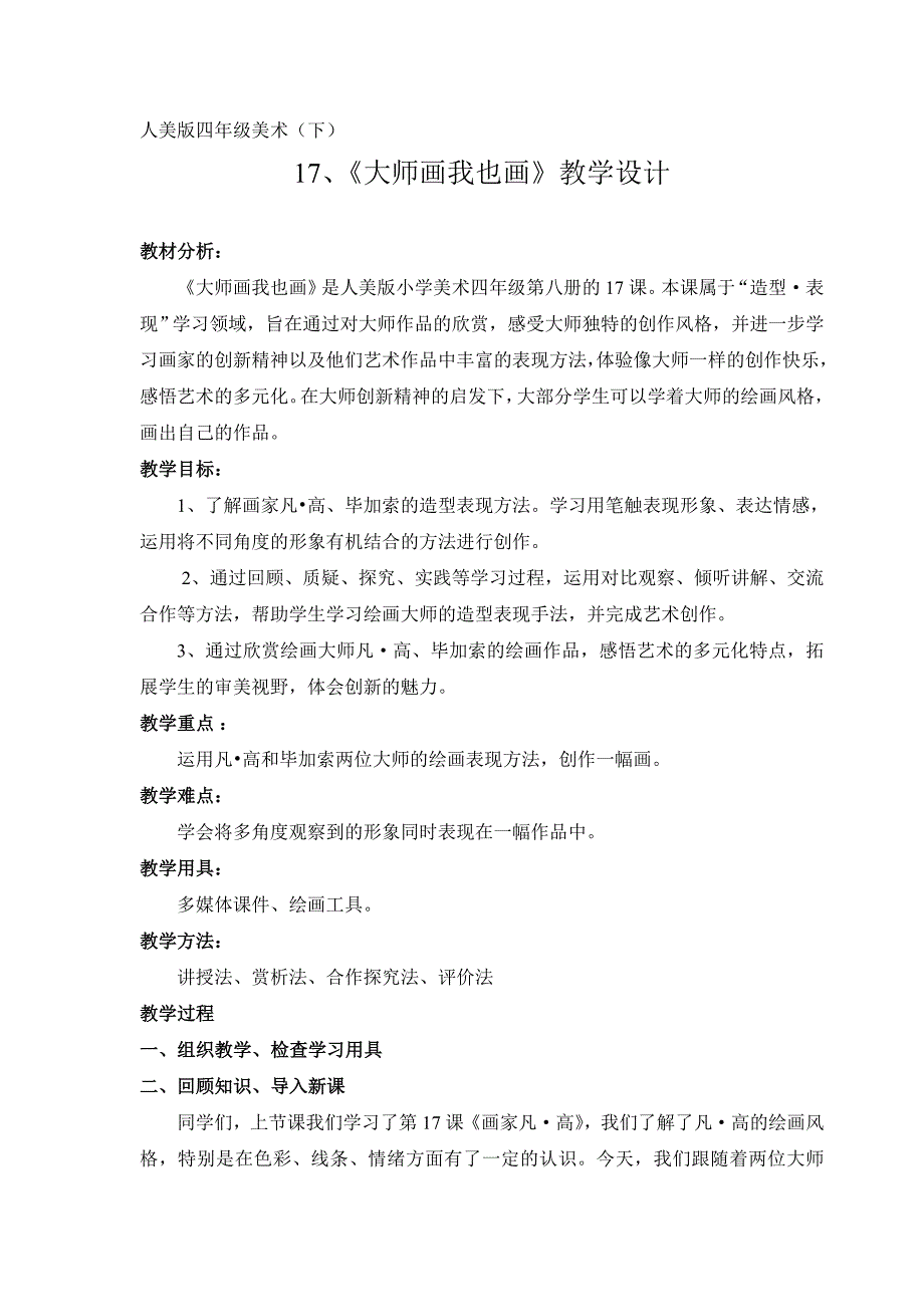 人美版四年级美术（下）.doc_第1页