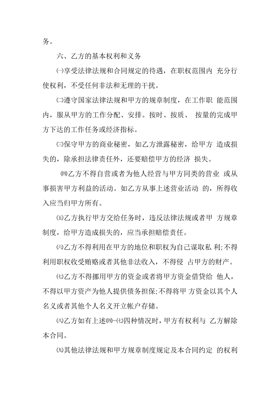 企业公司的用工合同.docx_第2页