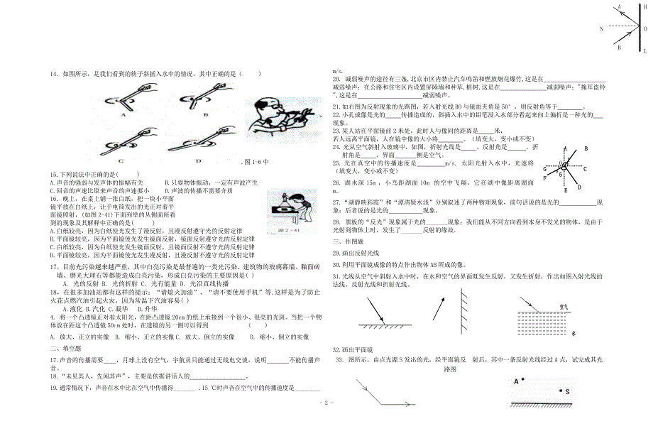 八年级物理上册第一次月考检测试题1.doc_第2页