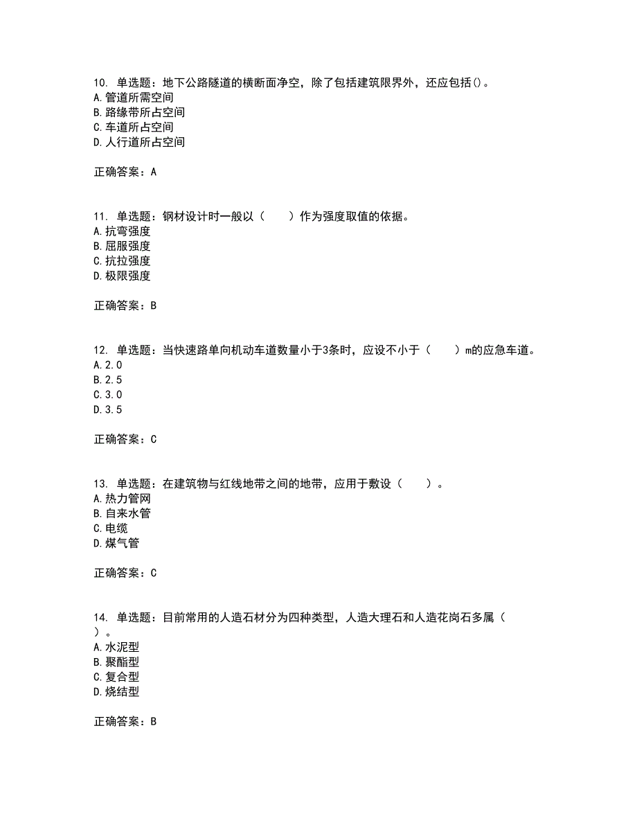 造价工程师《土建工程技术与计量》考试历年真题汇总含答案参考62_第3页