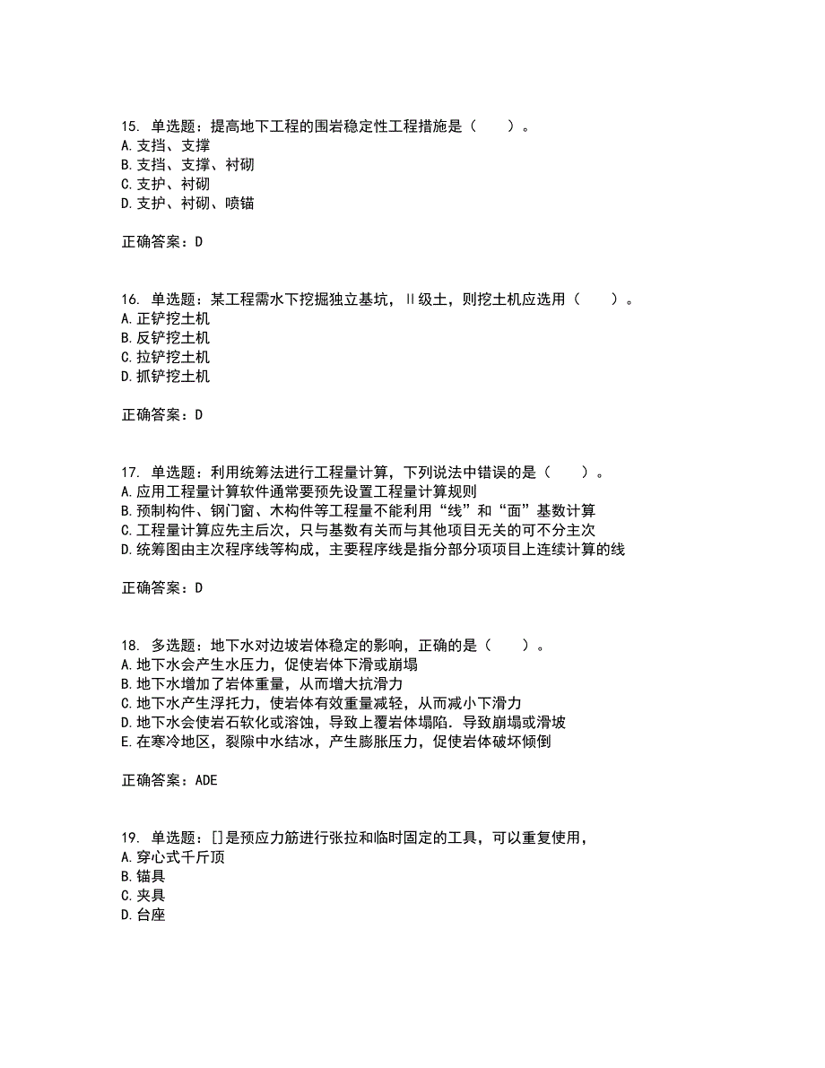 造价工程师《土建工程技术与计量》考试历年真题汇总含答案参考62_第4页