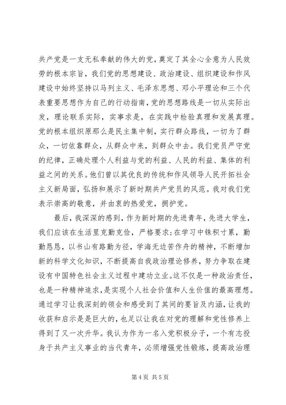2023年上党课学习心得体会.docx_第4页