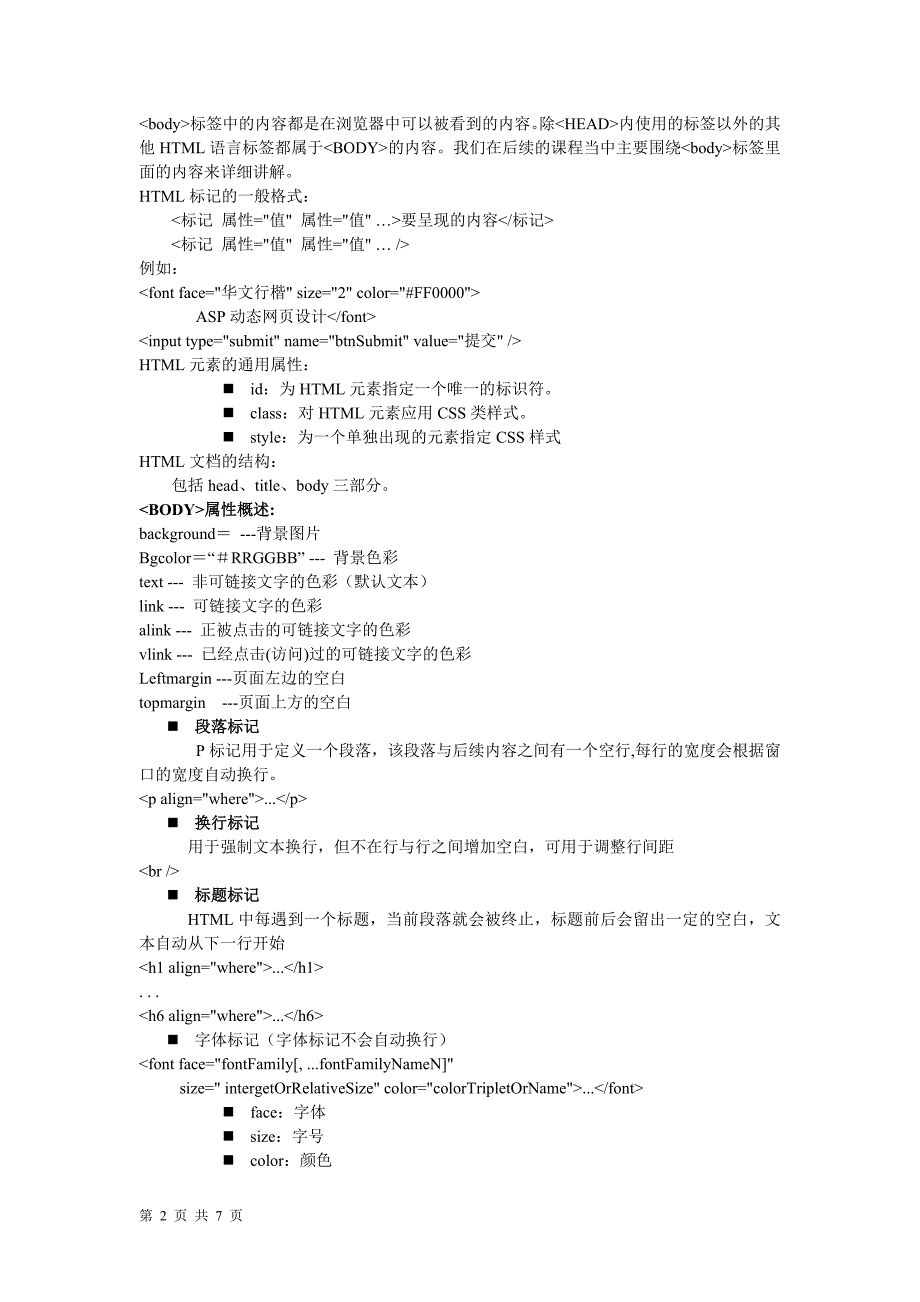 html标记的一般格式.doc_第2页