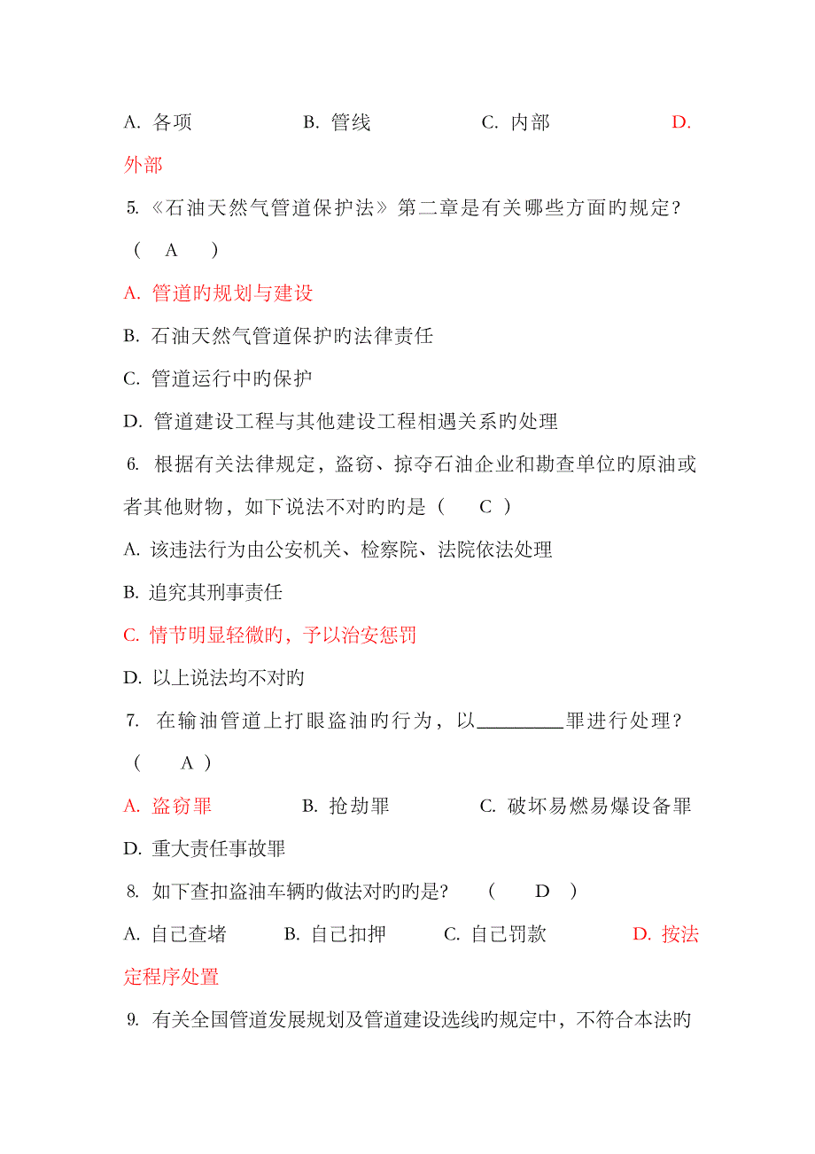 2023年中国石油天然气管道保护法知识答题竞赛答案_第2页