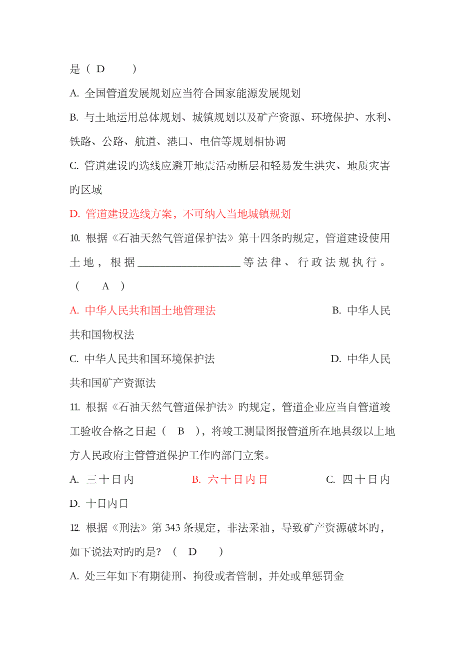 2023年中国石油天然气管道保护法知识答题竞赛答案_第3页