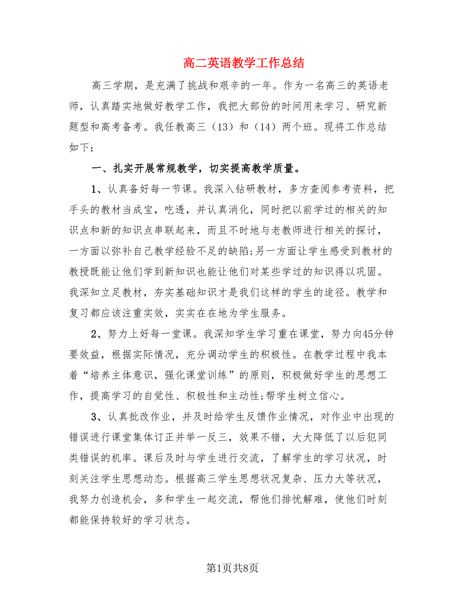 高二英语教学工作总结.doc_第1页