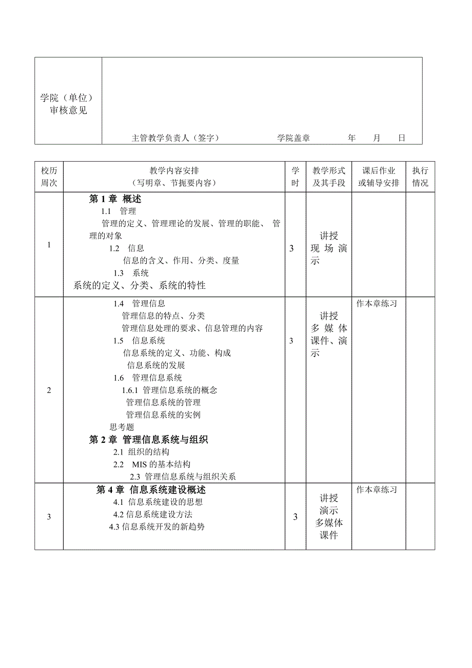 MIS教学进度计划表_第3页