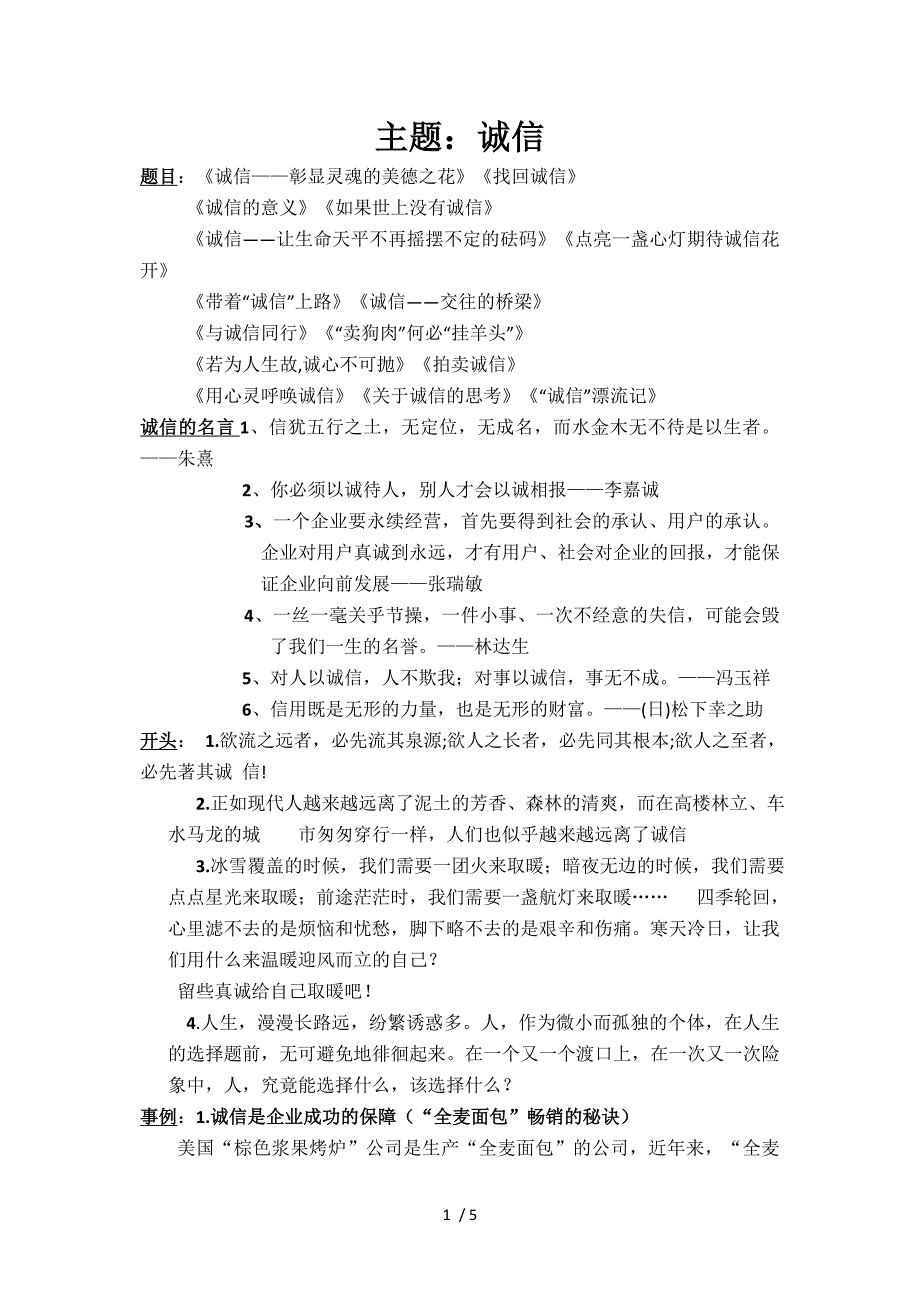 （精选）有关诚信的高考作文素材_第1页