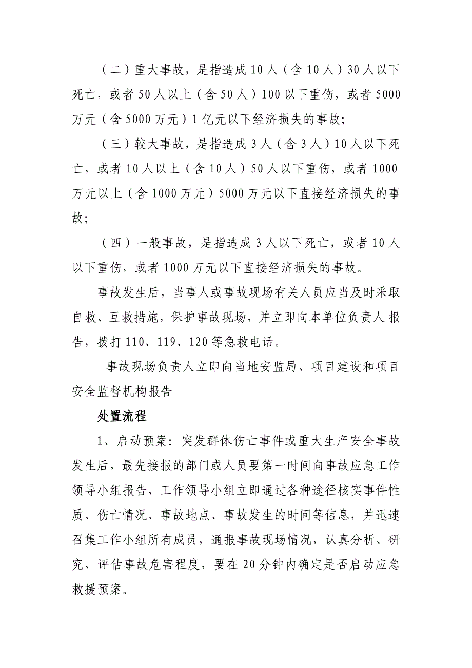 安全生产事故应急管理知识培训资料_第2页