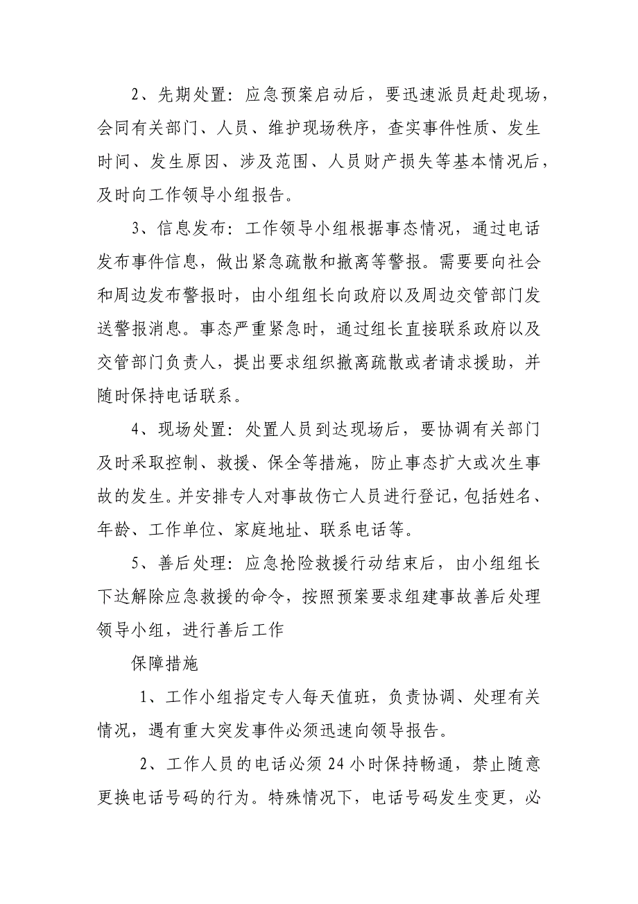 安全生产事故应急管理知识培训资料_第3页