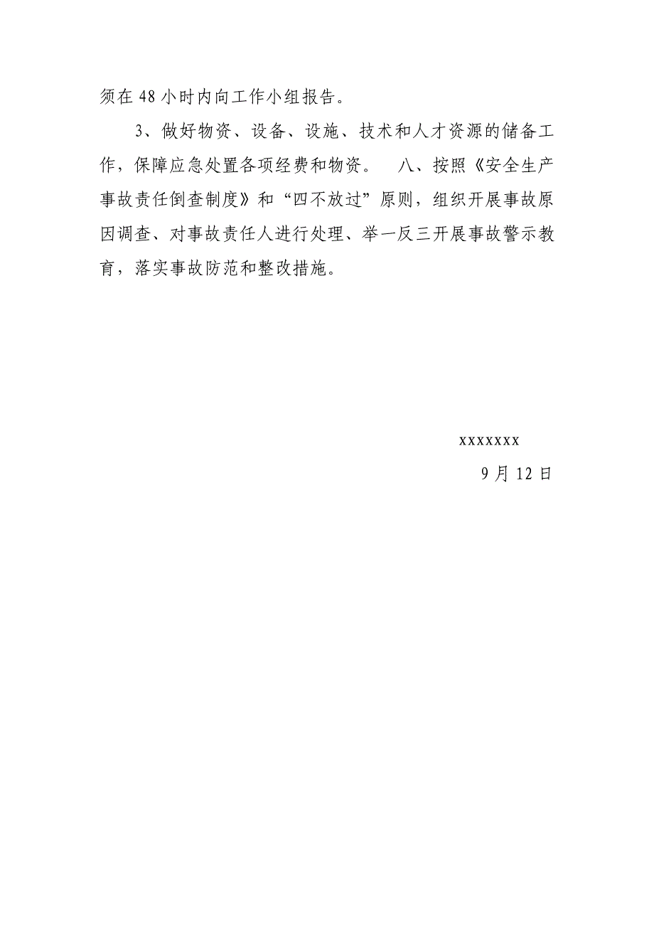 安全生产事故应急管理知识培训资料_第4页