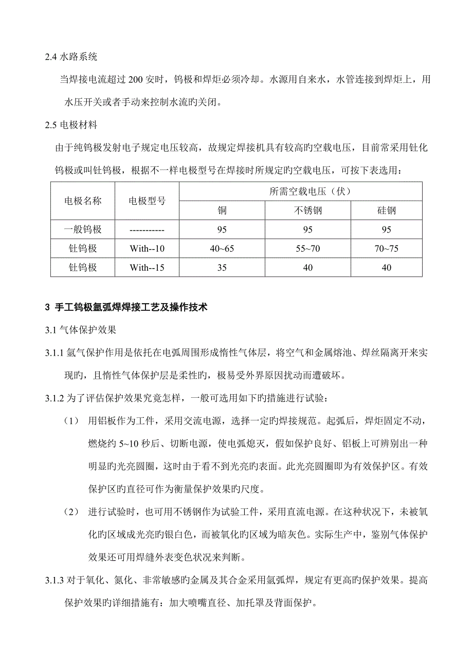 氩弧焊作业指导书.doc_第4页