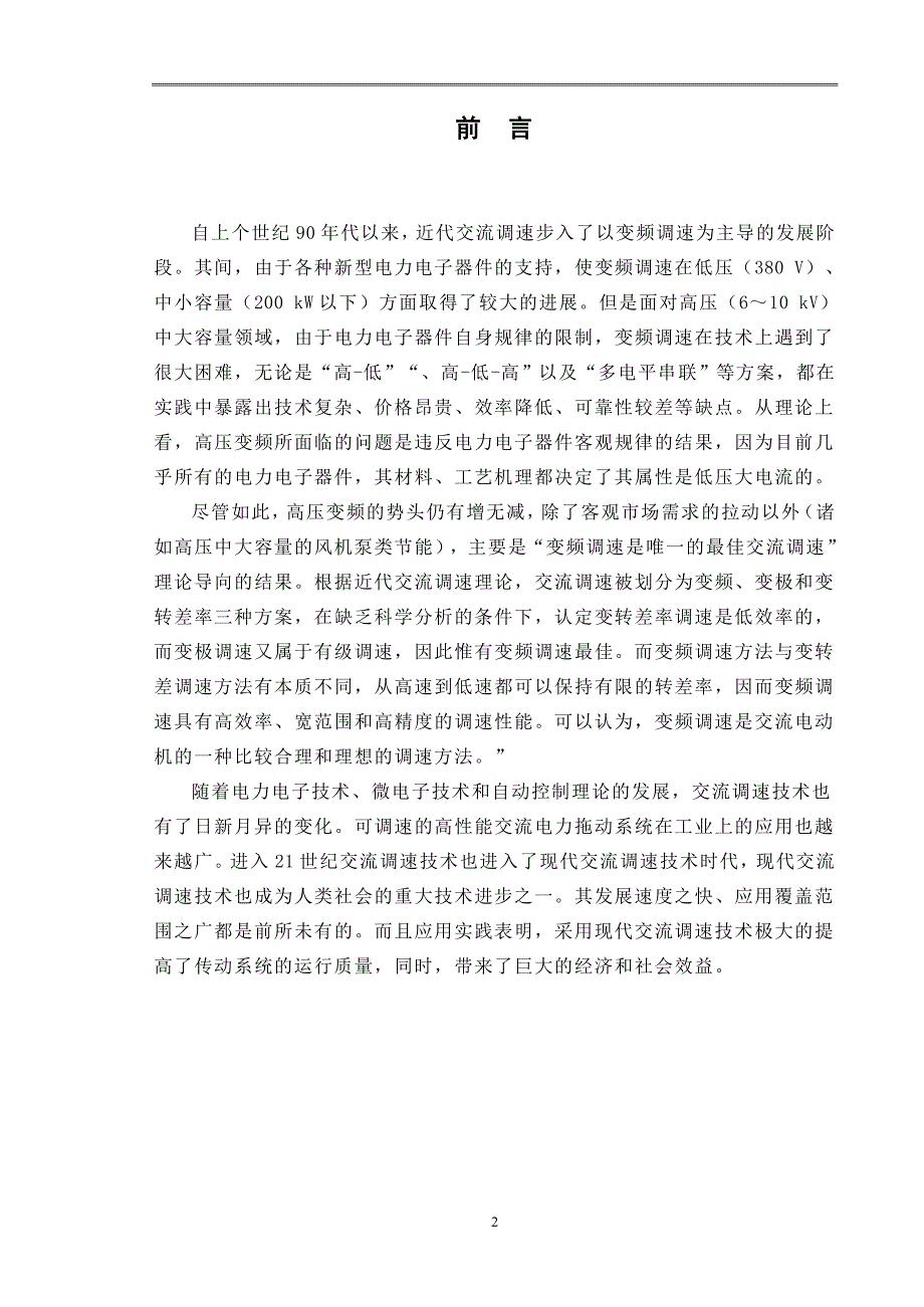 基于单片机控制的交流调速系统设计-(1)_第3页