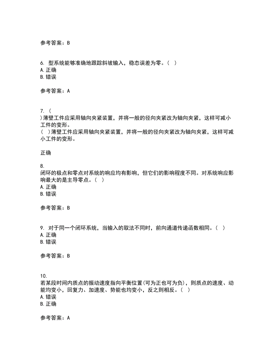 东北大学21春《机械工程控制基础》离线作业1辅导答案41_第2页