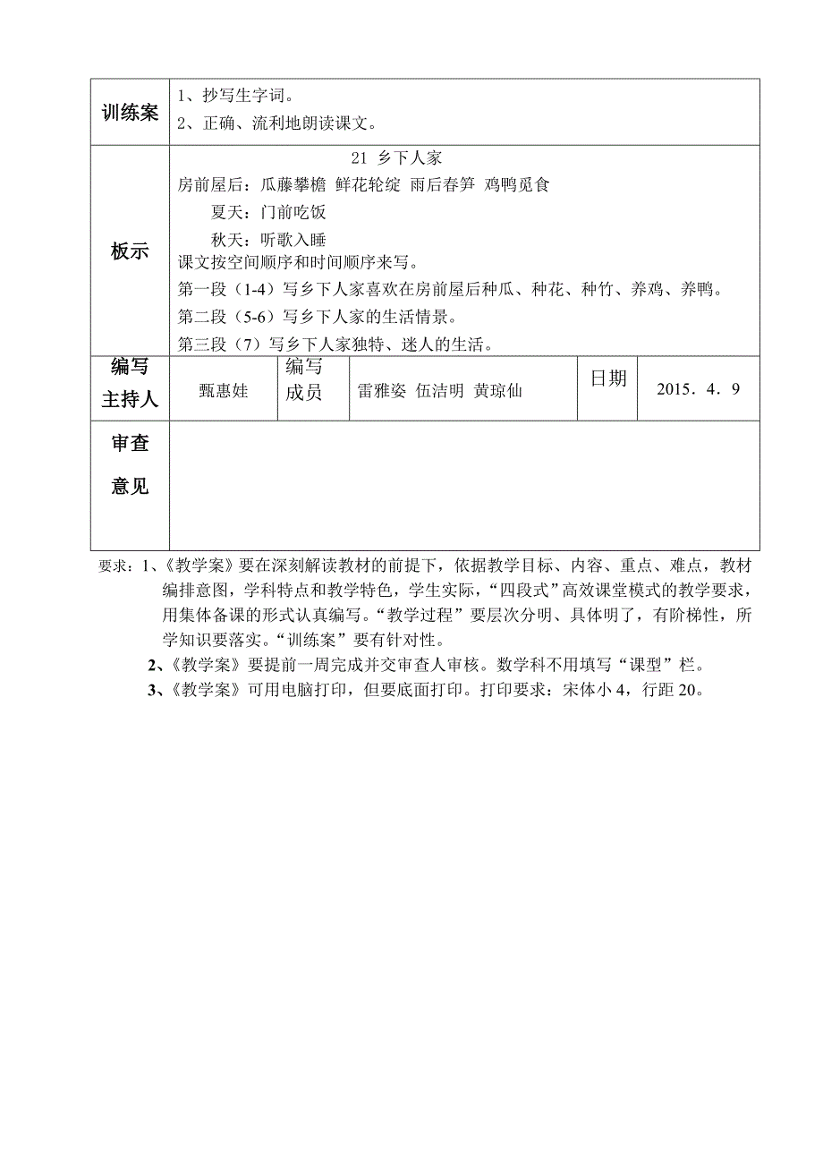 21乡下人家第一教时教学案(教师）.doc_第3页