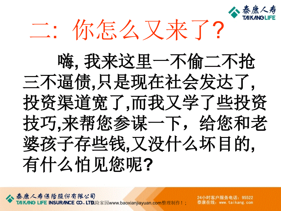 幽默应对拒绝计课件_第4页