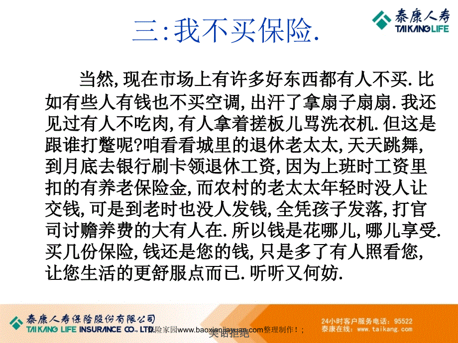 幽默应对拒绝计课件_第5页