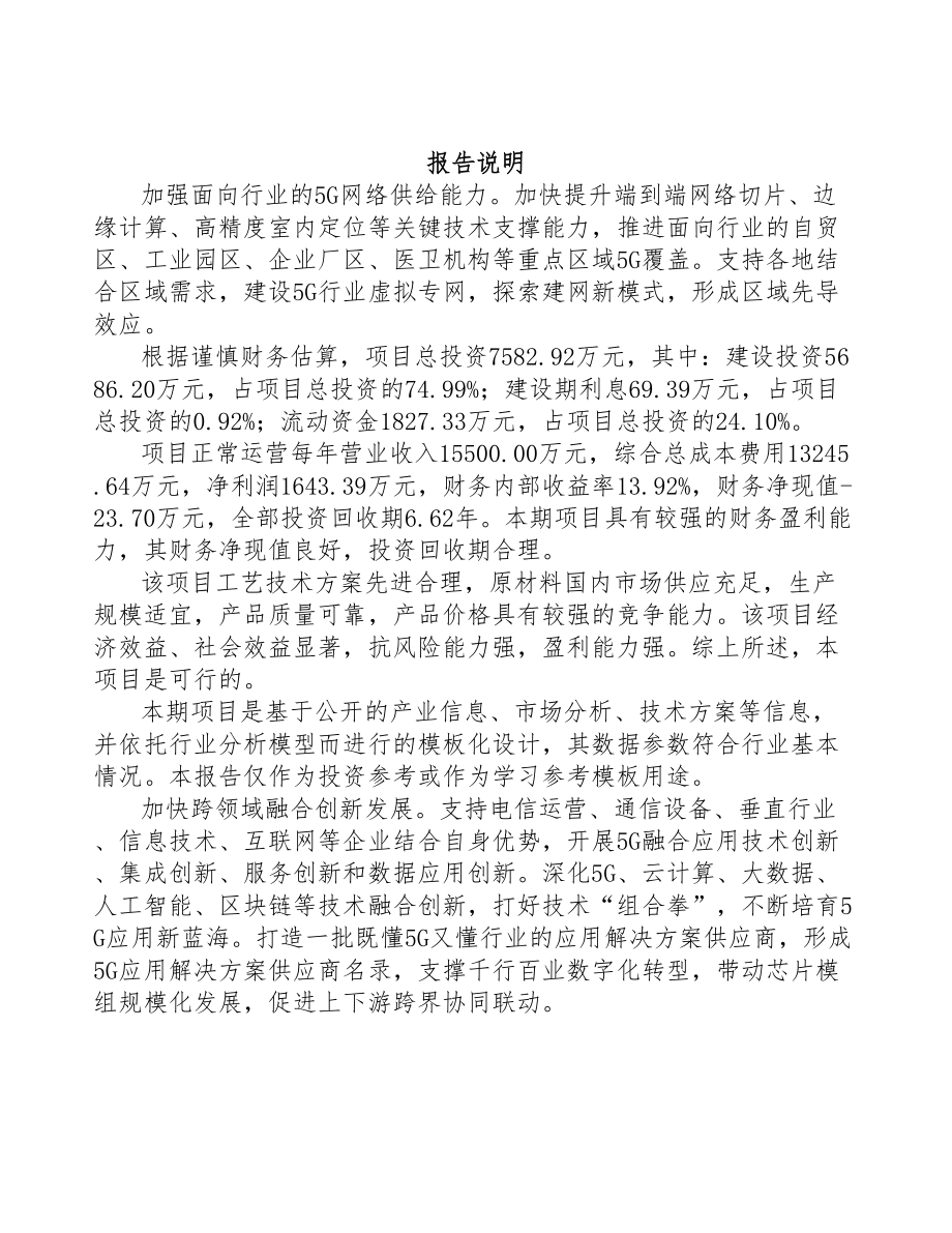 河北年产xxx套5G+文化旅游设备项目用地申请报告(DOC 92页)_第2页