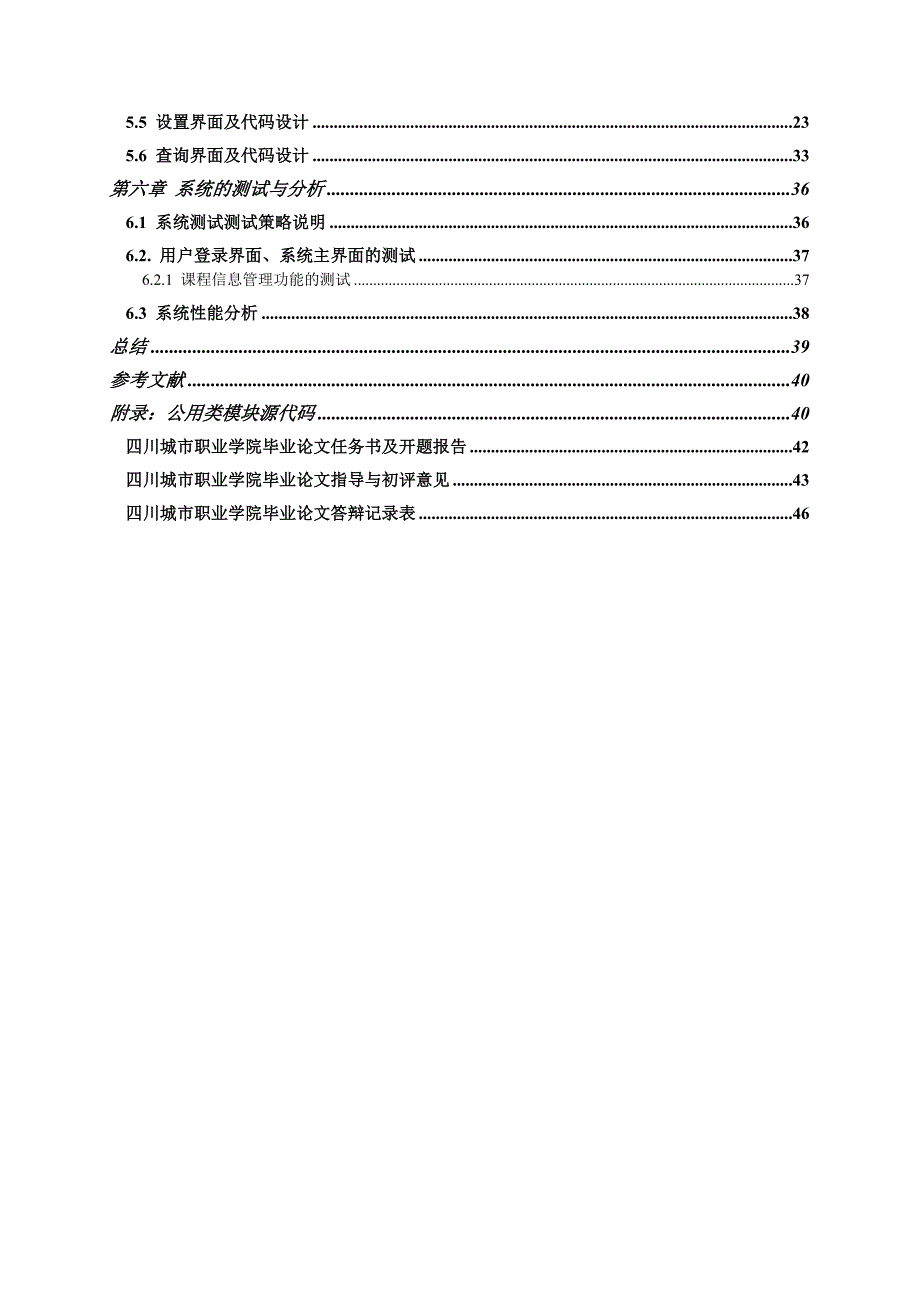 员工培训管理系统参考模板_第4页