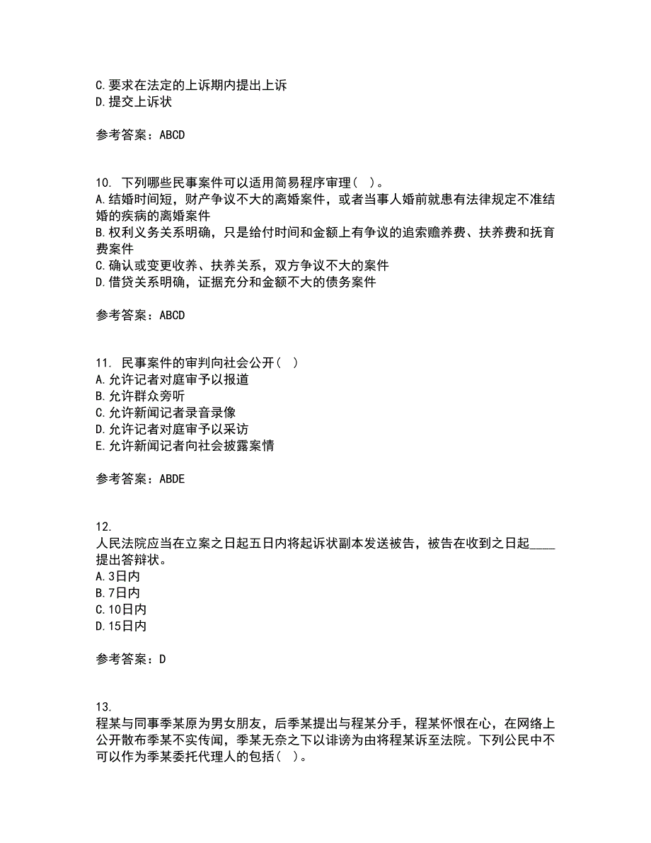 北京理工大学22春《民事诉讼法》综合作业二答案参考83_第3页