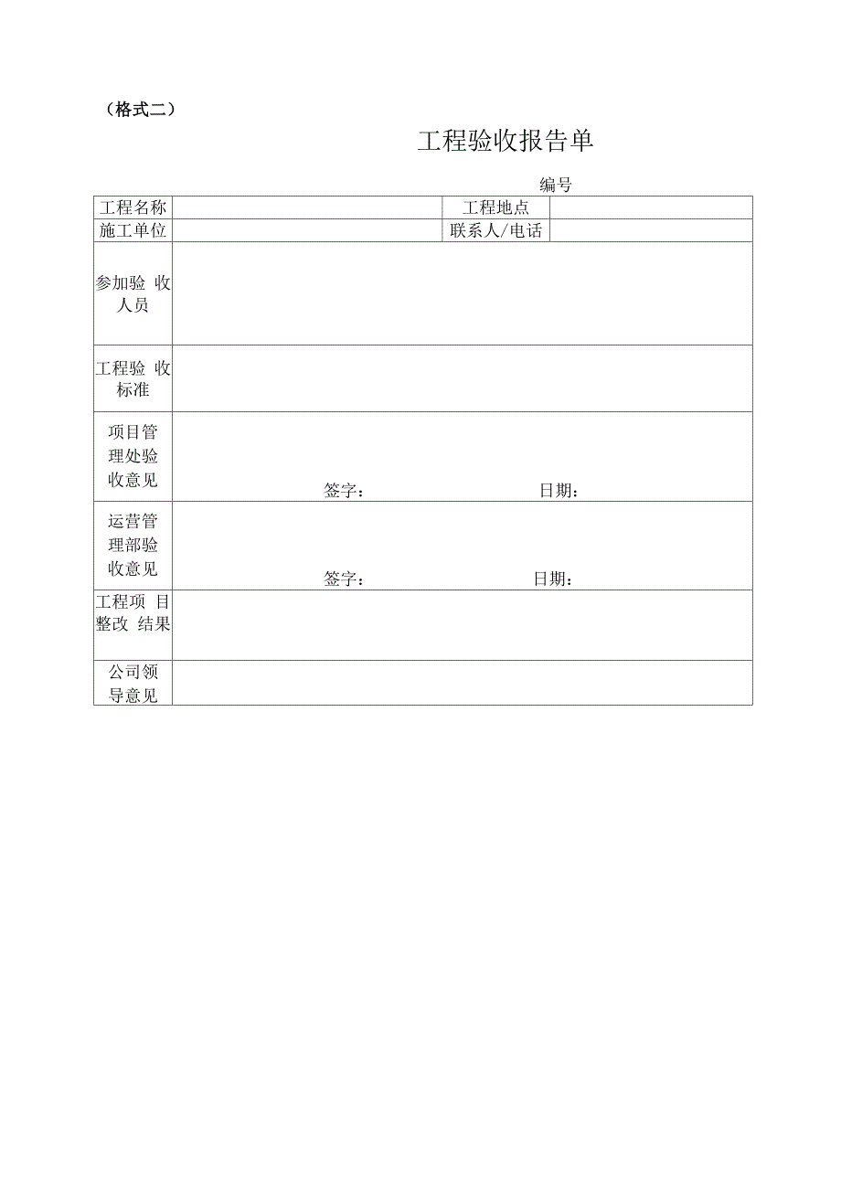 工程验收报告单_第2页