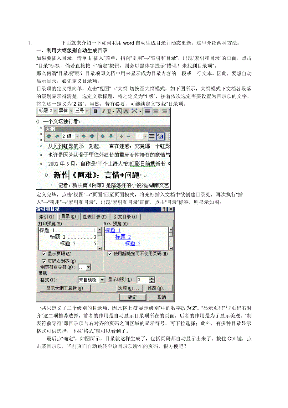 自动生成目录26114.doc_第1页