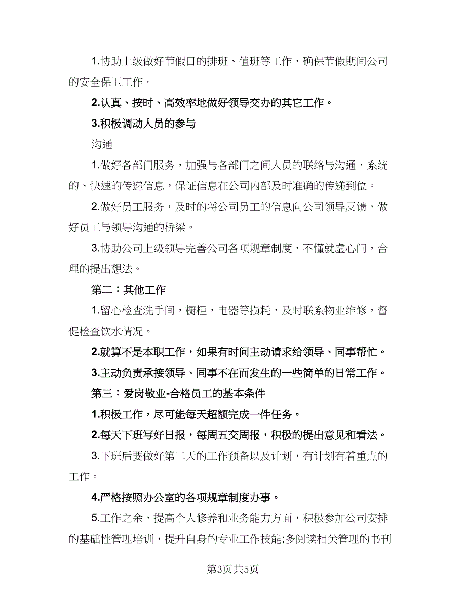 2023办公室文员年度工作计划标准范文（二篇）.doc_第3页