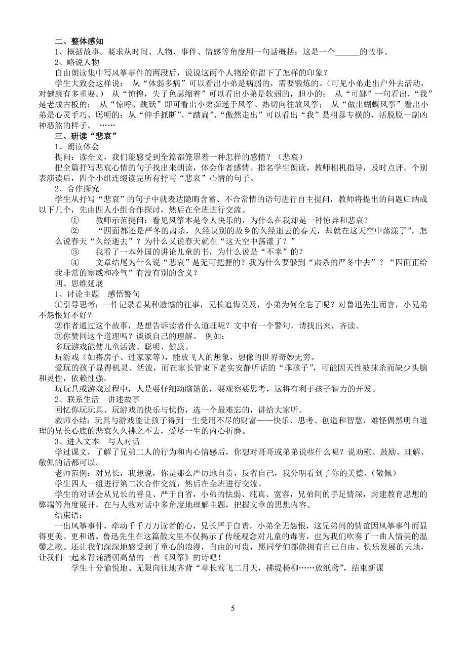 语文版七年级上教案.doc_第5页