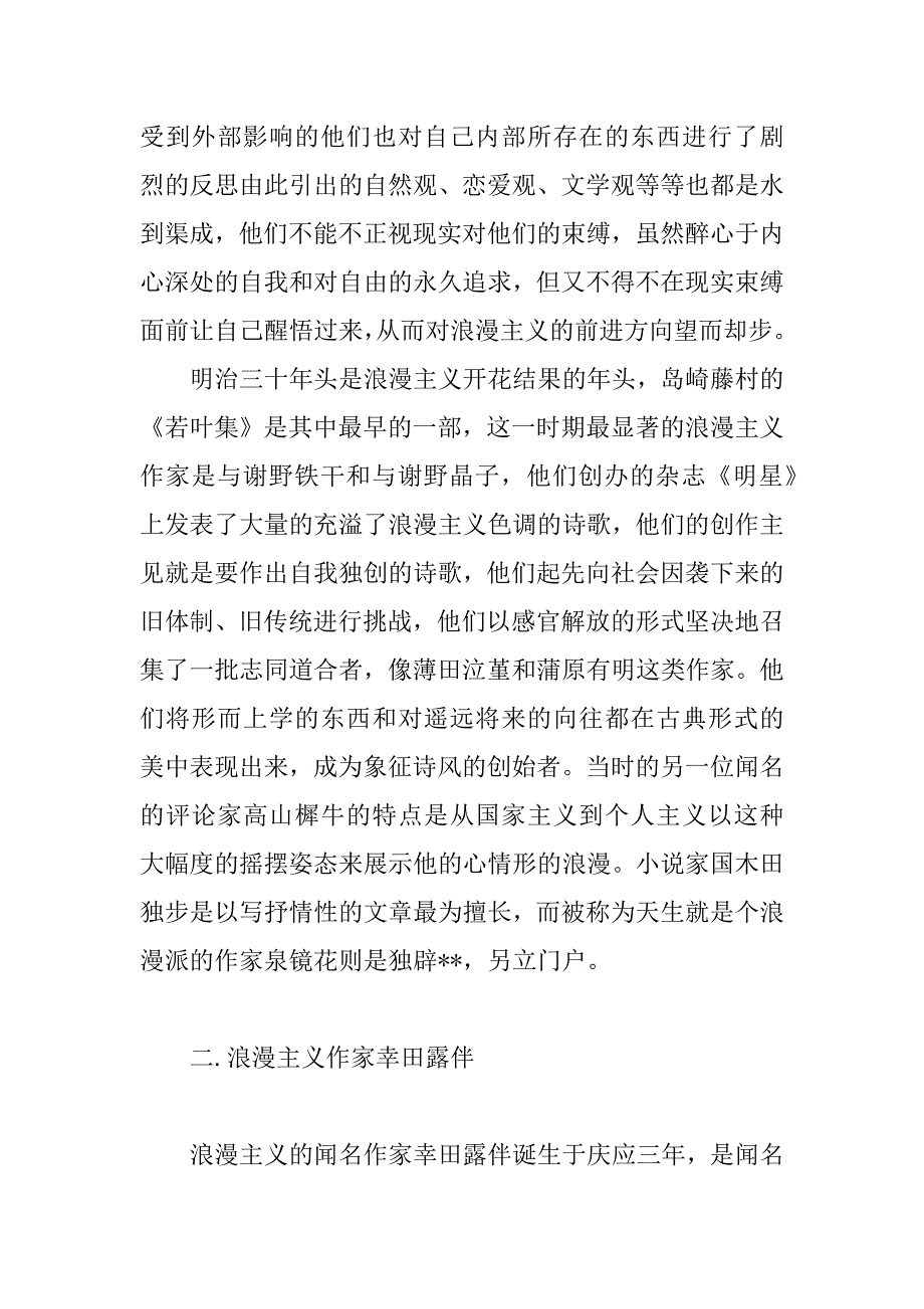 2023年浅论李白诗歌的浪漫主义风格浅论幸田露伴的浪漫主义作品_第2页