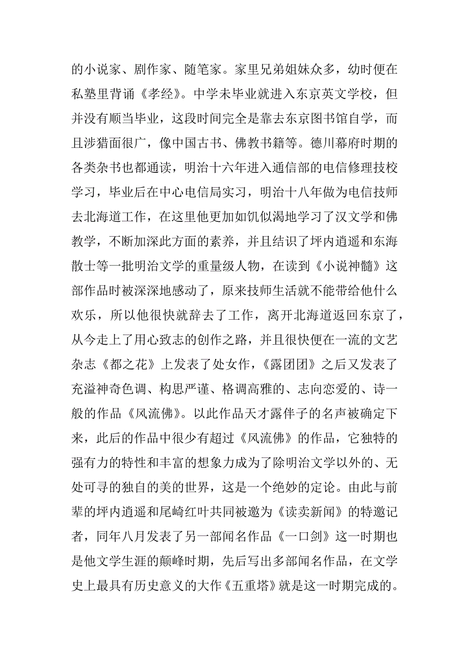 2023年浅论李白诗歌的浪漫主义风格浅论幸田露伴的浪漫主义作品_第3页