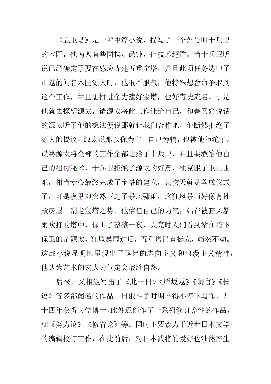 2023年浅论李白诗歌的浪漫主义风格浅论幸田露伴的浪漫主义作品_第4页