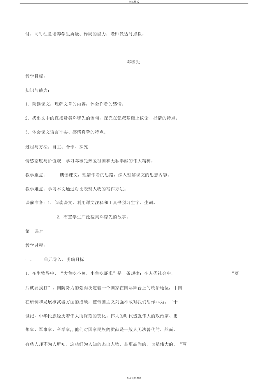 部编人教版语文七年级下册教案全册资料(DOC 140页)_第2页