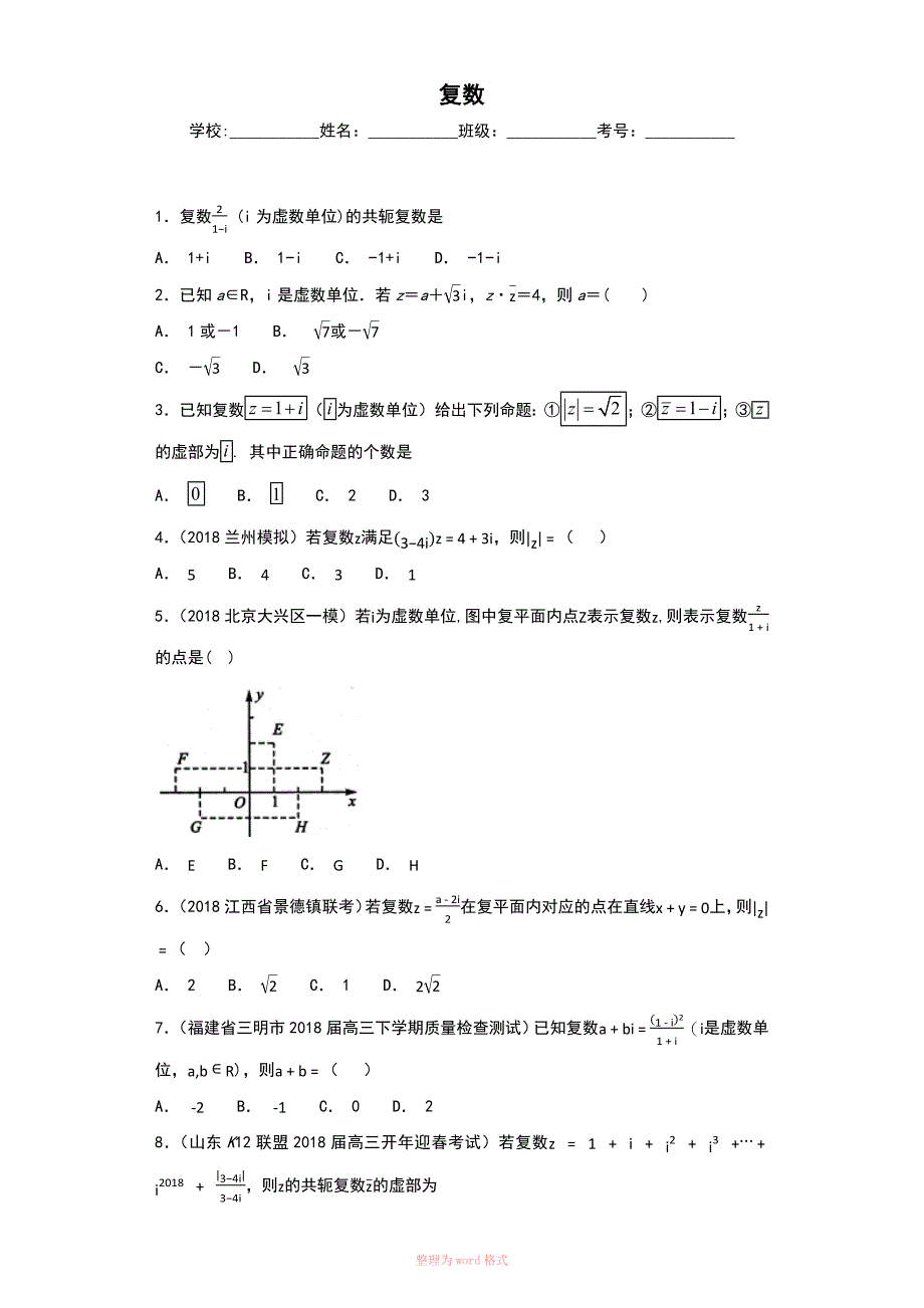 复数练习题(有答案)_第1页