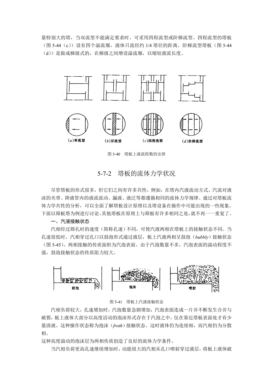 在板式塔和填料塔中都可实现汽或气液传质过程填料塔_第2页