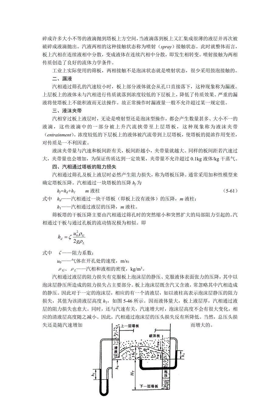 在板式塔和填料塔中都可实现汽或气液传质过程填料塔_第3页