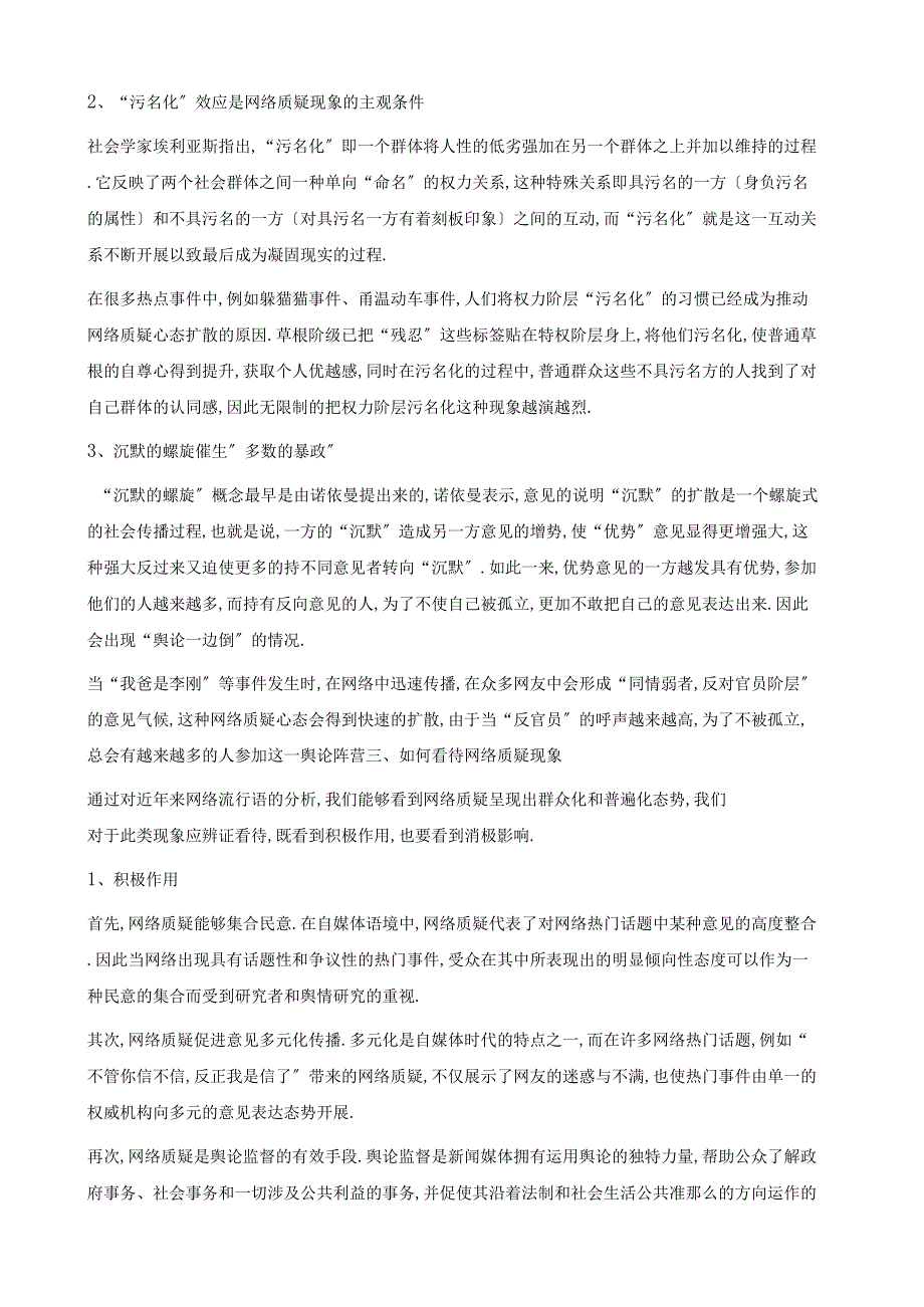 浅析网络质疑现象以至网络流行语为例_第3页