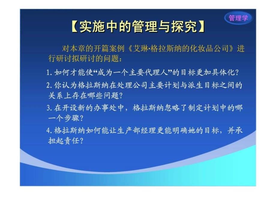 管理学模块3计划与战略第五章计划与目标_第3页