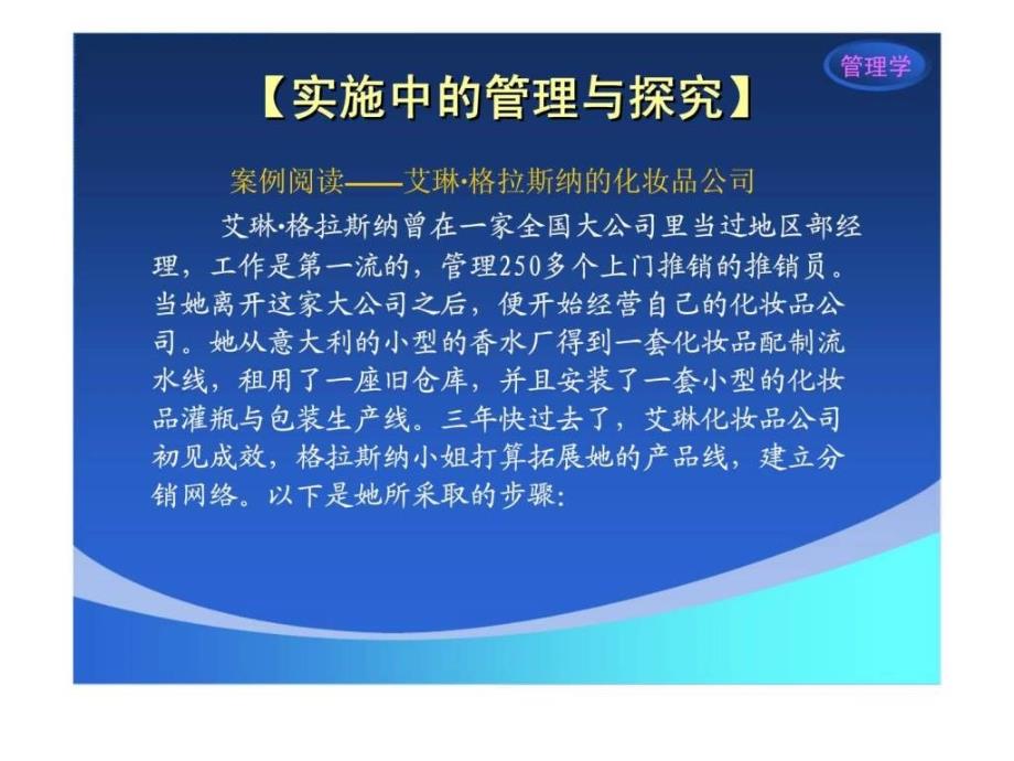 管理学模块3计划与战略第五章计划与目标_第4页