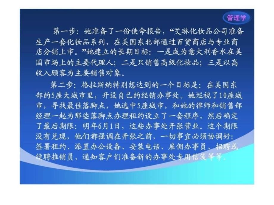 管理学模块3计划与战略第五章计划与目标_第5页