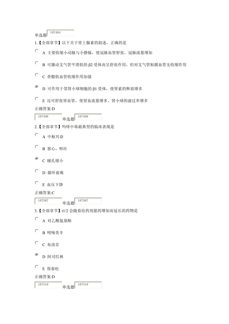 2016浙大远程《药理学》在线作业_第1页