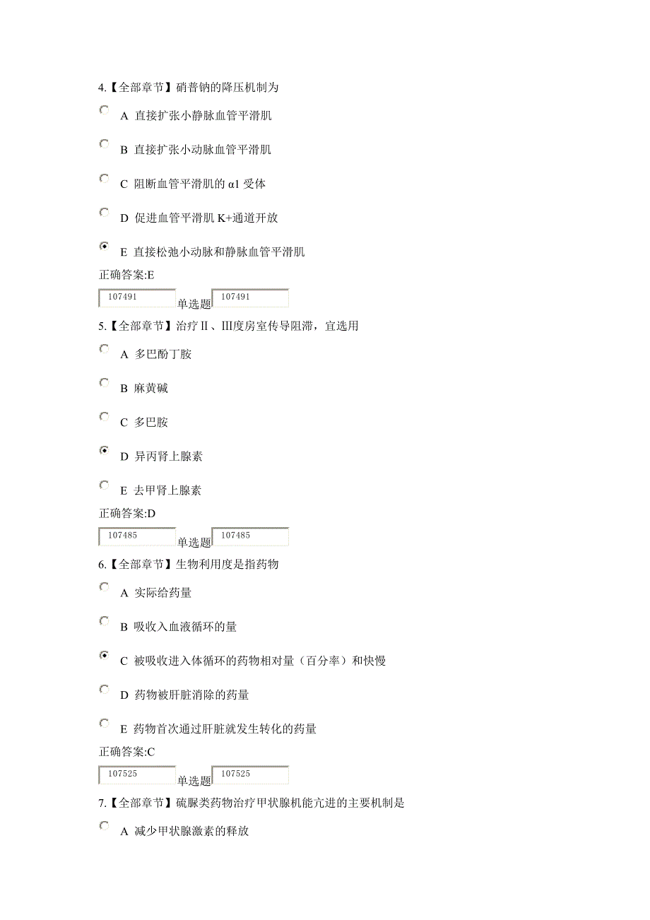 2016浙大远程《药理学》在线作业_第2页