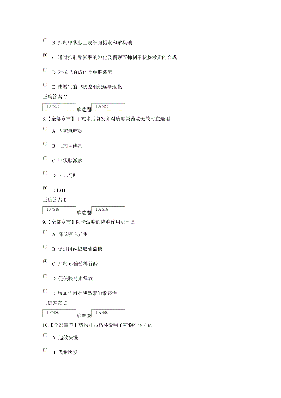 2016浙大远程《药理学》在线作业_第3页