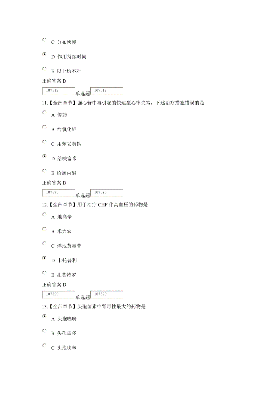 2016浙大远程《药理学》在线作业_第4页