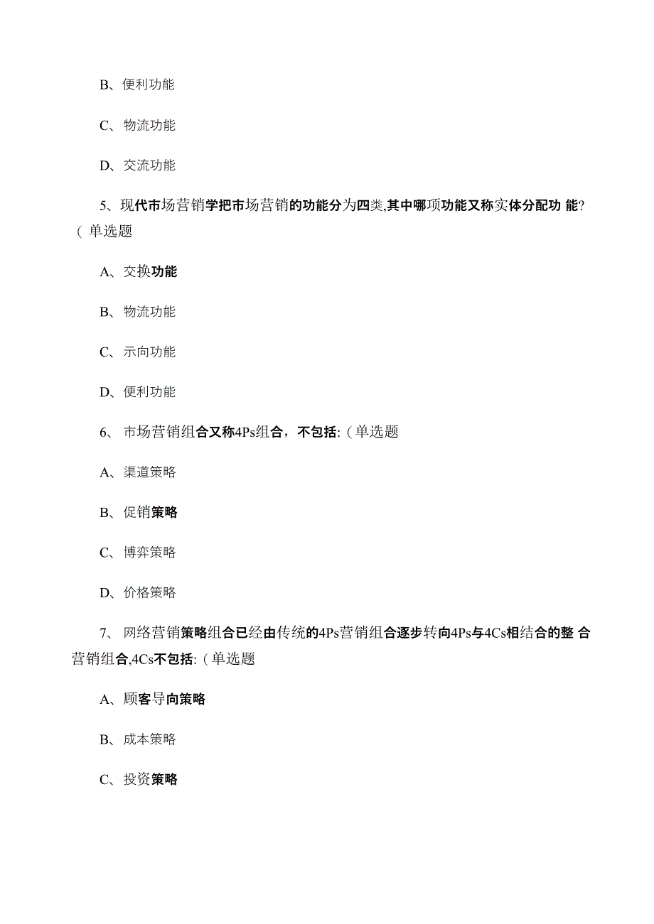 网络营销测试试卷_第2页