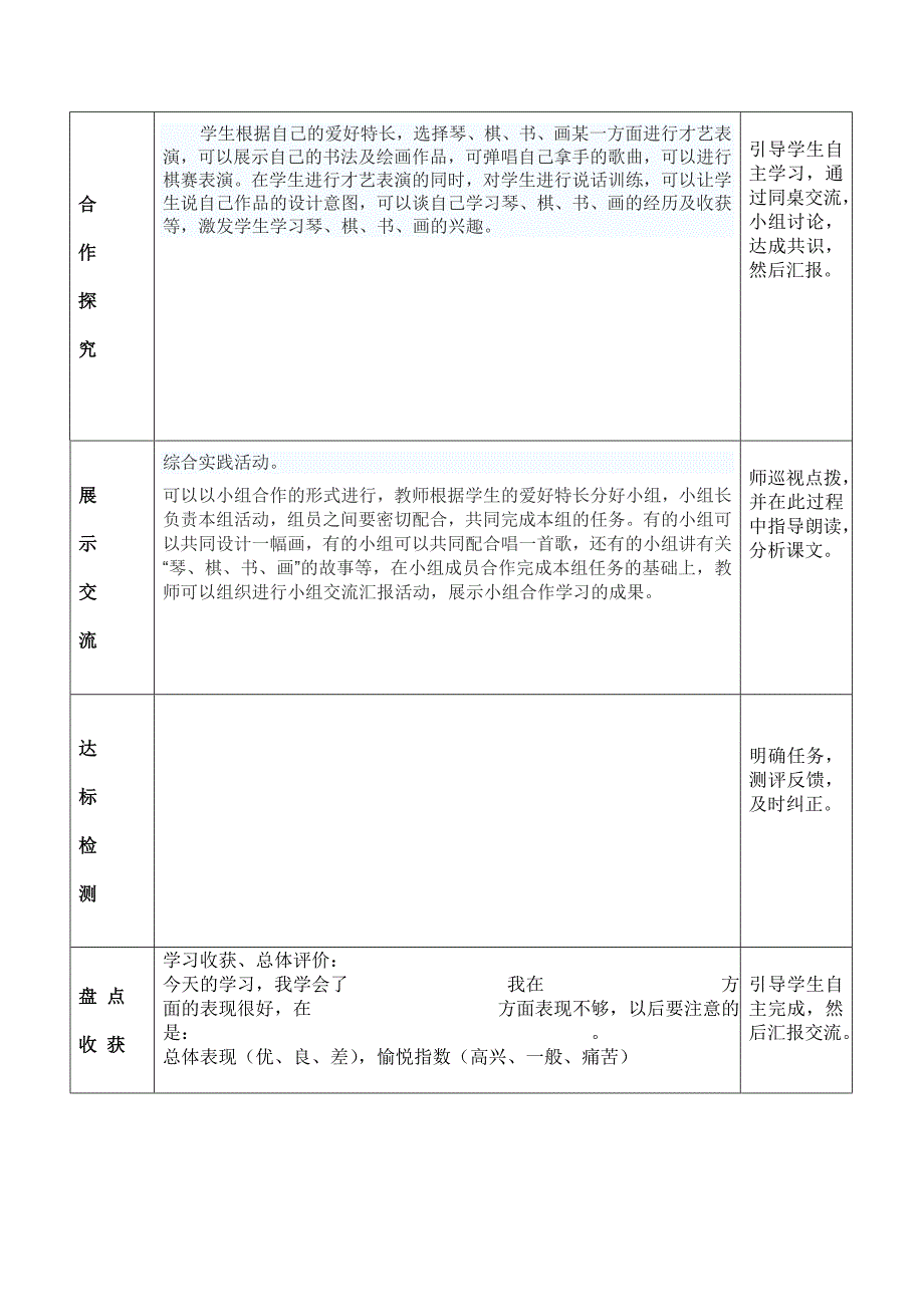 八单元能说会写我知道的琴棋书画.doc_第2页