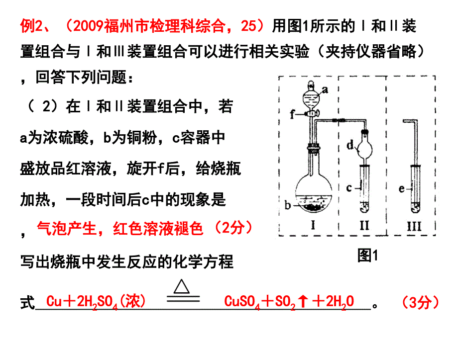 2013届高三化学复习专题-化学方程式的书写.ppt_第4页