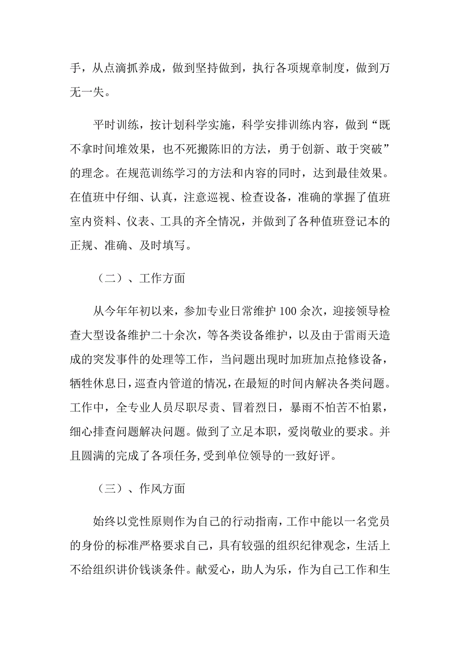 单位班长述职报告_第2页